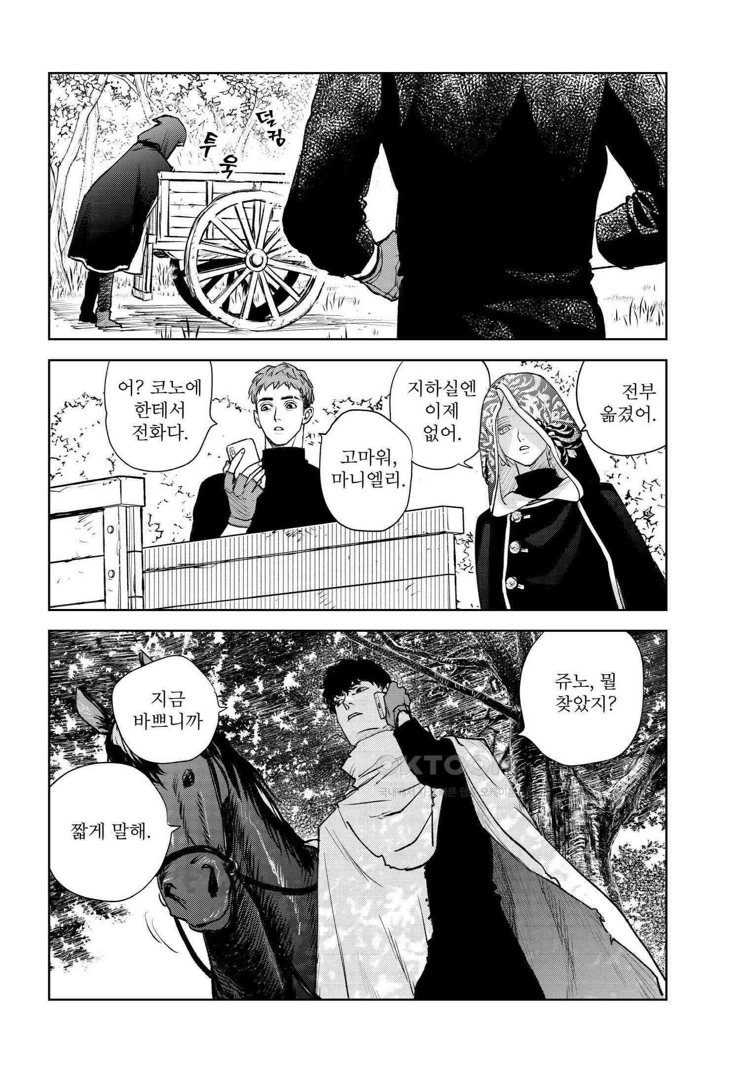 [인디고] [from RED] 새벽의 노래 25화 8