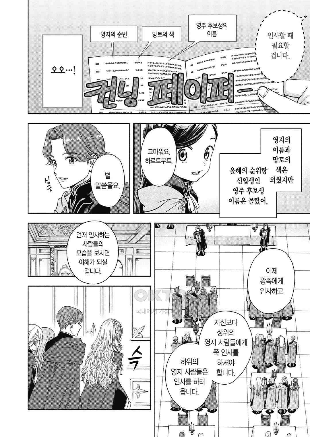 책벌레의 하극상 제4부 9화 3