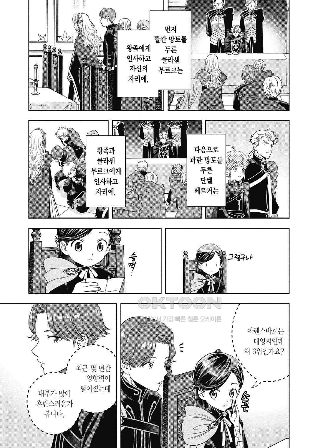 책벌레의 하극상 제4부 9화 4