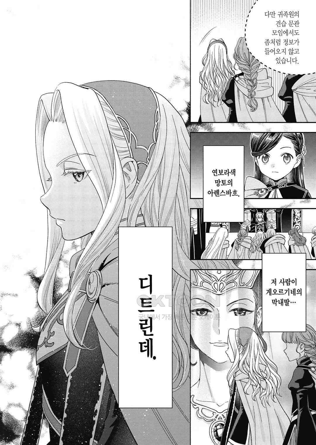 책벌레의 하극상 제4부 9화 5