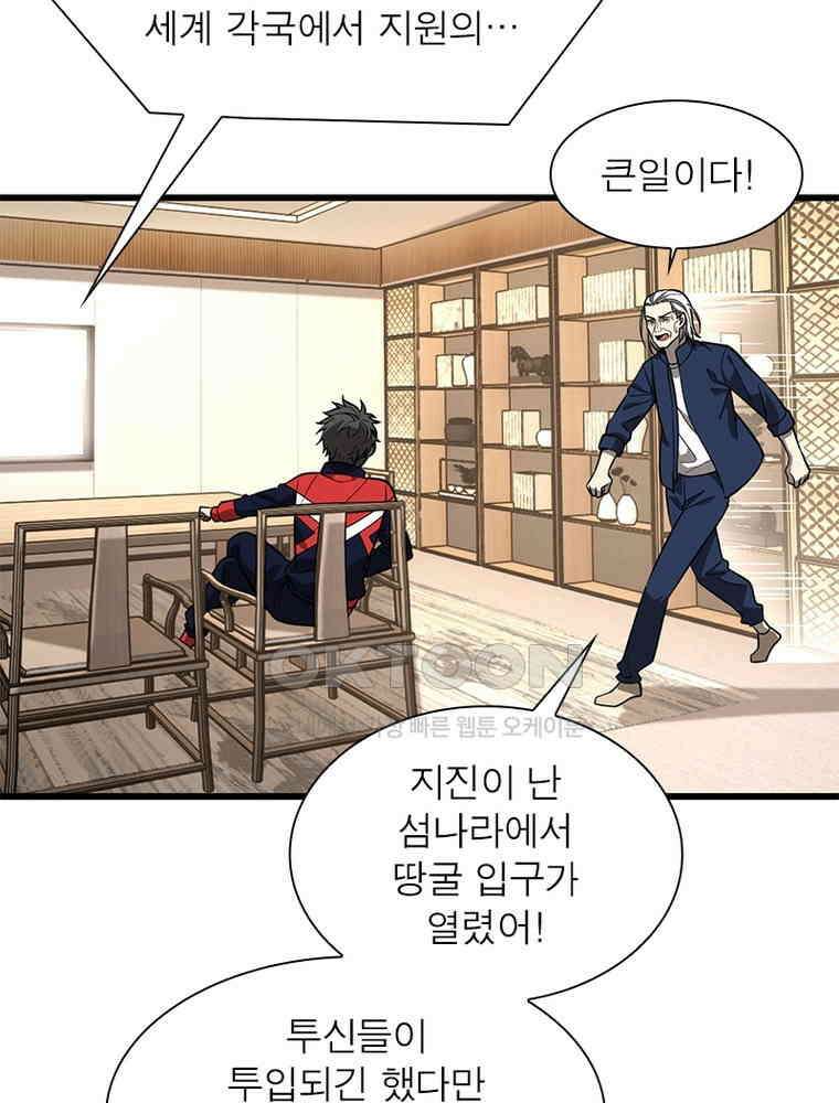 흙수저에서 최강 투신으로 196화 3
