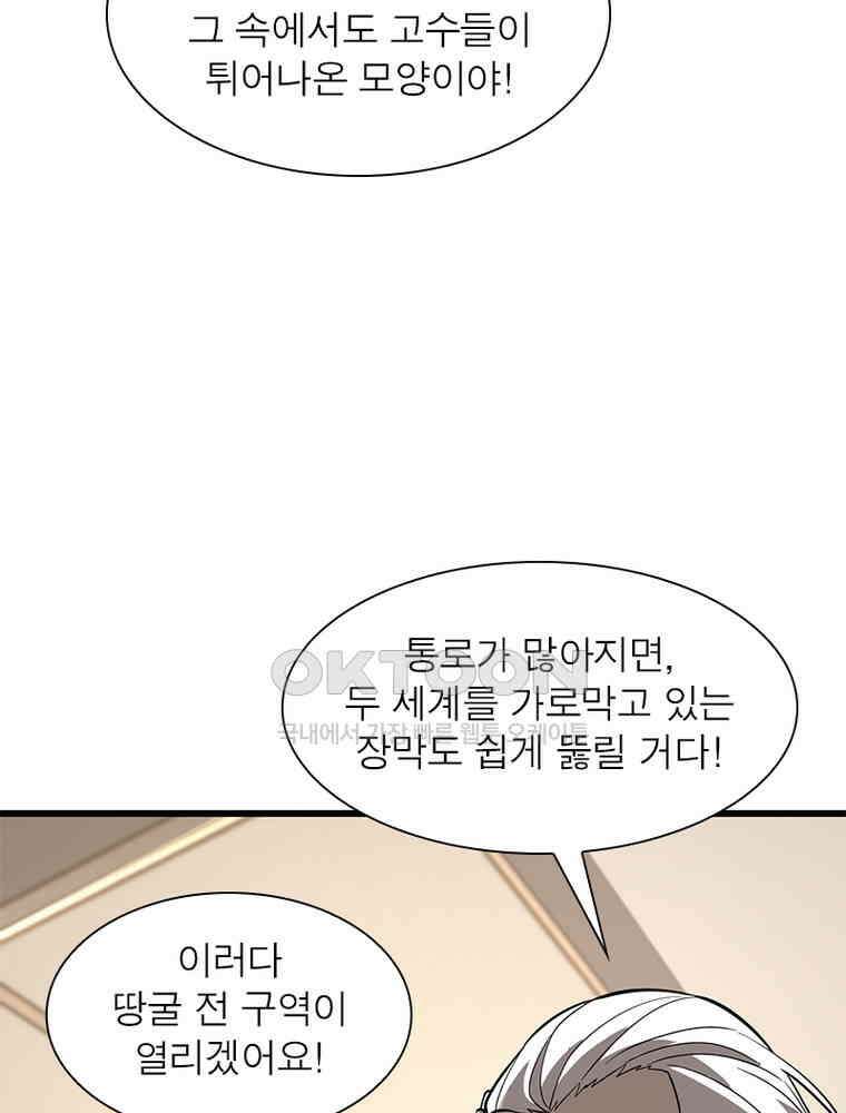 흙수저에서 최강 투신으로 196화 4