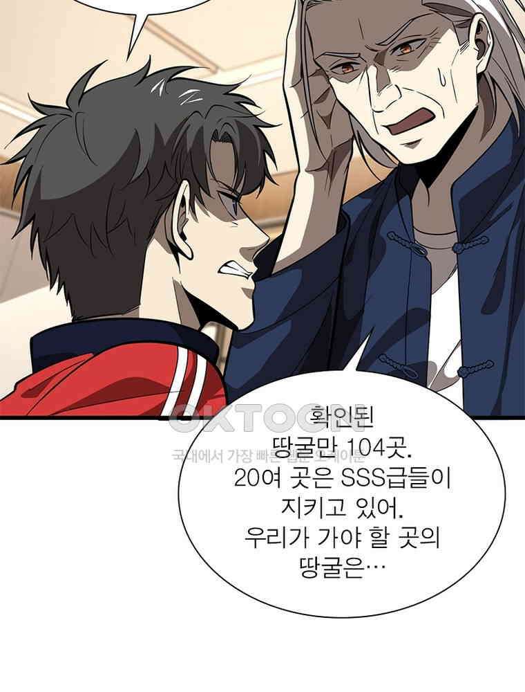 흙수저에서 최강 투신으로 196화 5