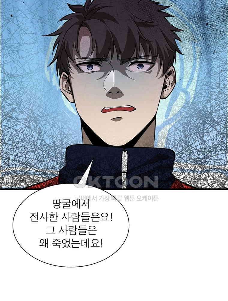 흙수저에서 최강 투신으로 196화 9