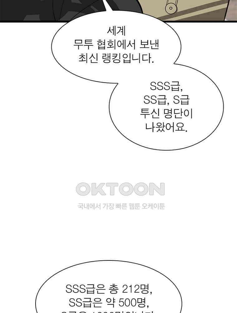 흙수저에서 최강 투신으로 196화 11