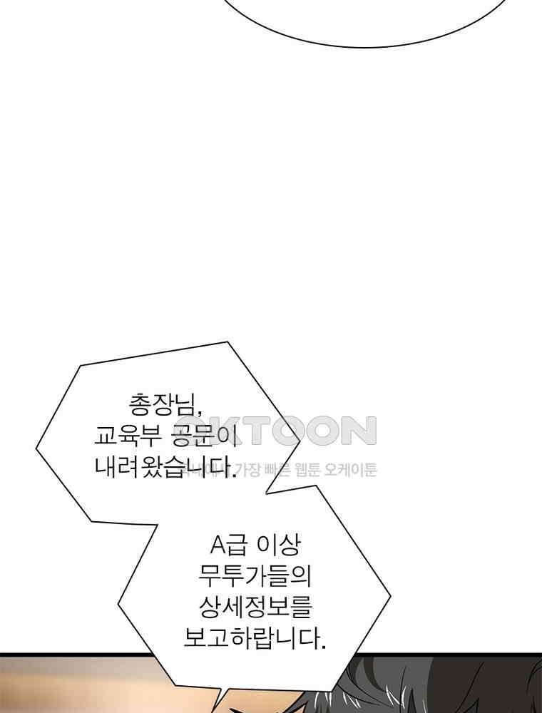 흙수저에서 최강 투신으로 196화 13