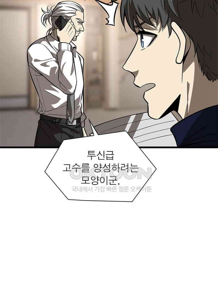 흙수저에서 최강 투신으로 196화 14