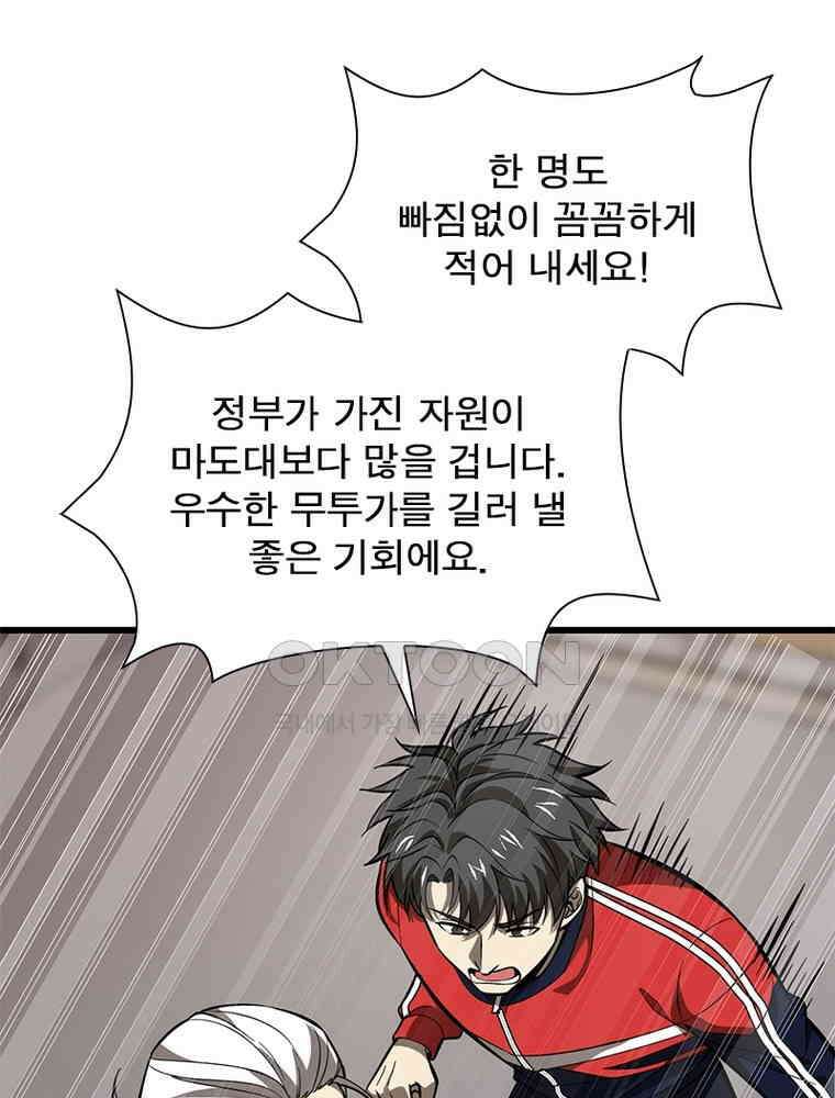 흙수저에서 최강 투신으로 196화 15
