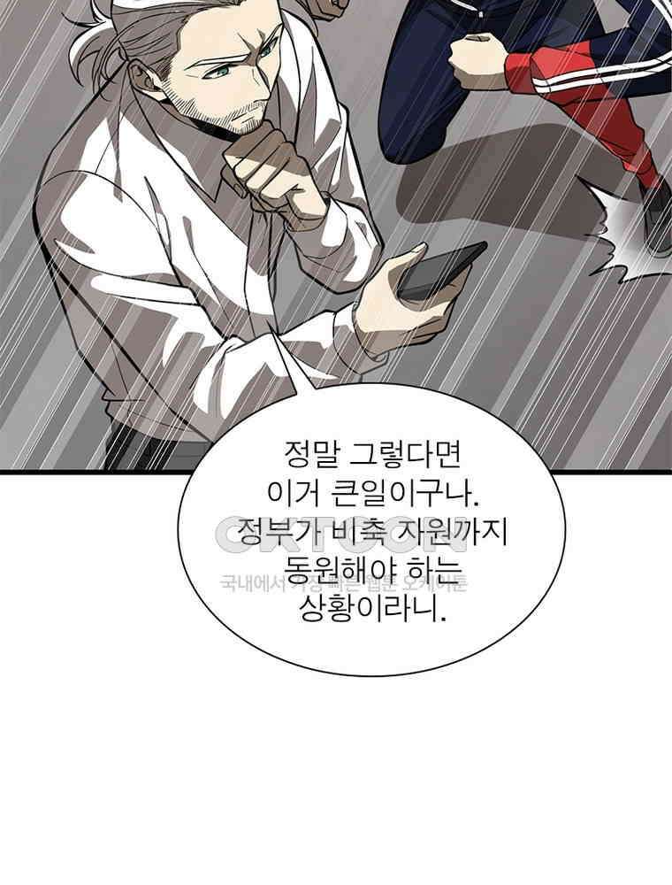 흙수저에서 최강 투신으로 196화 16
