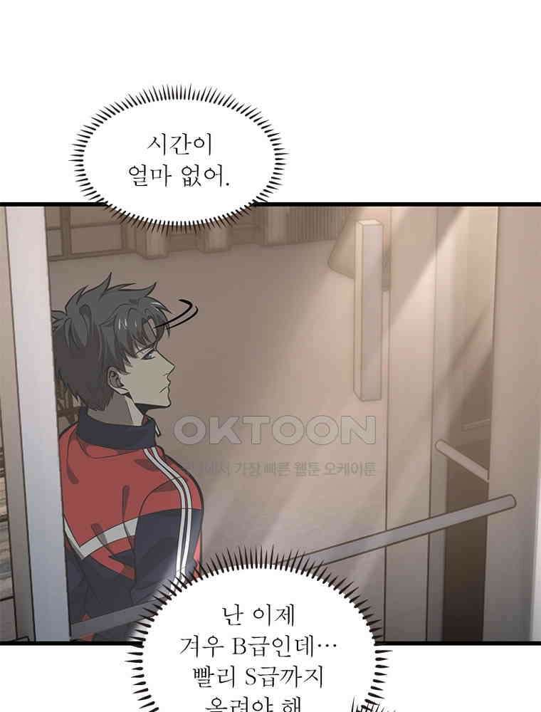 흙수저에서 최강 투신으로 196화 17