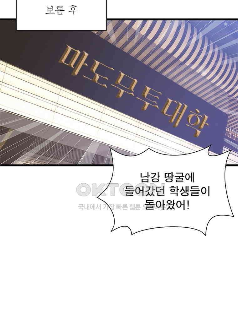흙수저에서 최강 투신으로 196화 19