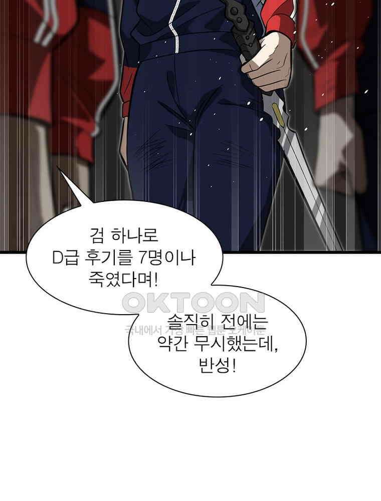 흙수저에서 최강 투신으로 196화 21