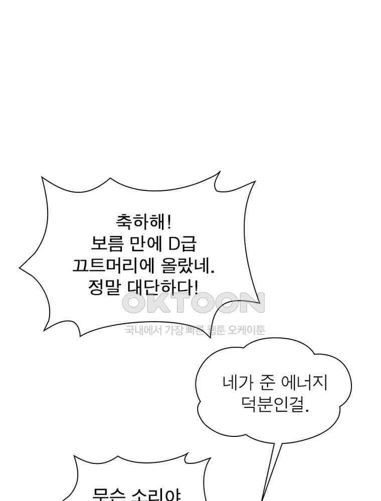 흙수저에서 최강 투신으로 196화 23