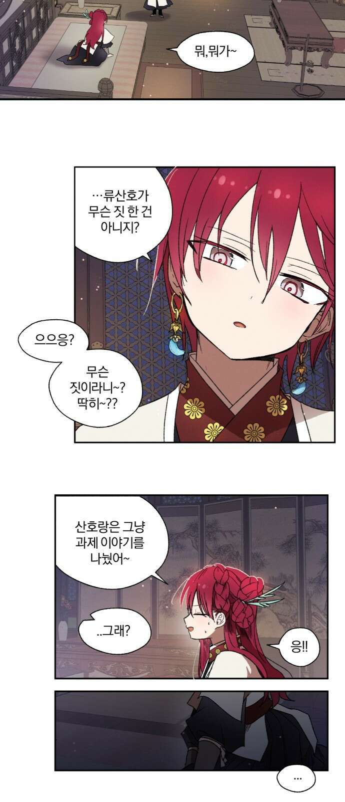 사랑하는 태양의 말로 18화 각오 3
