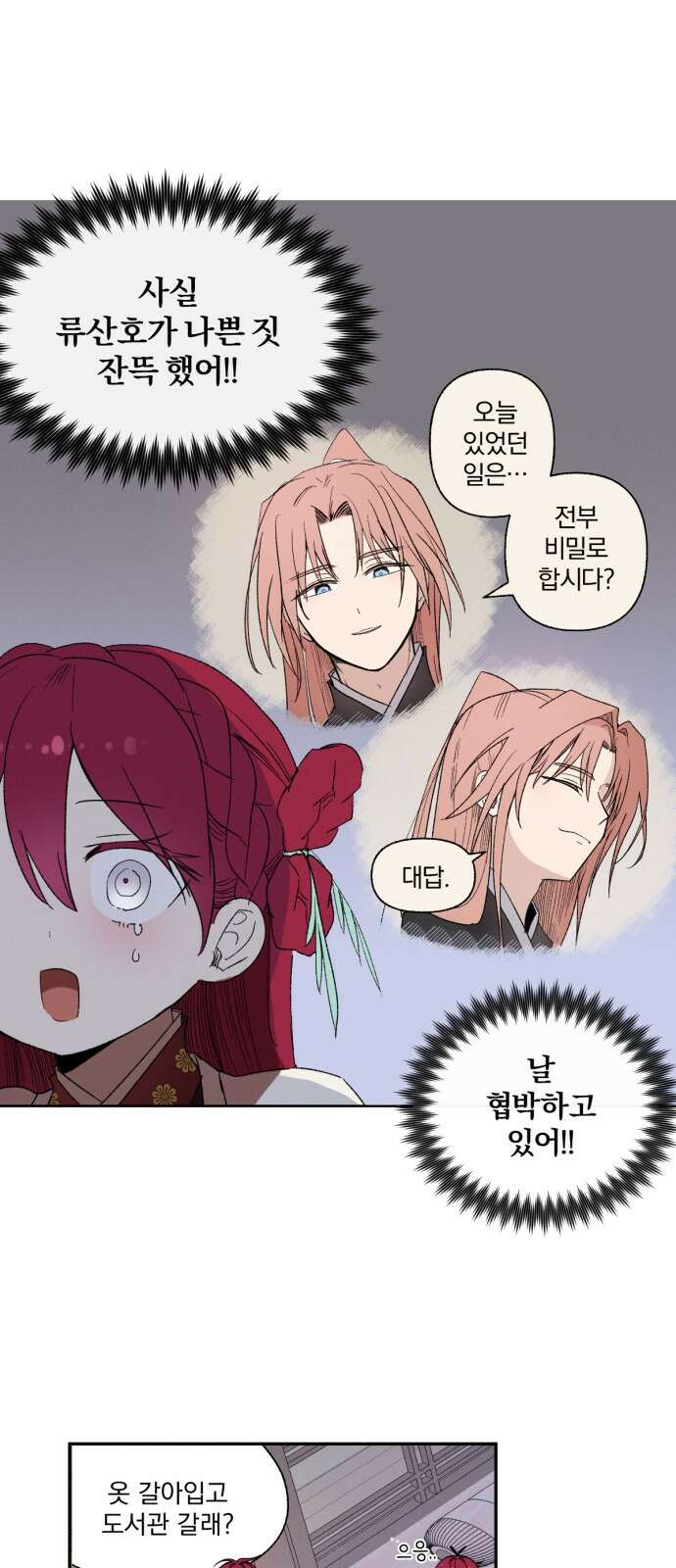 사랑하는 태양의 말로 18화 각오 4
