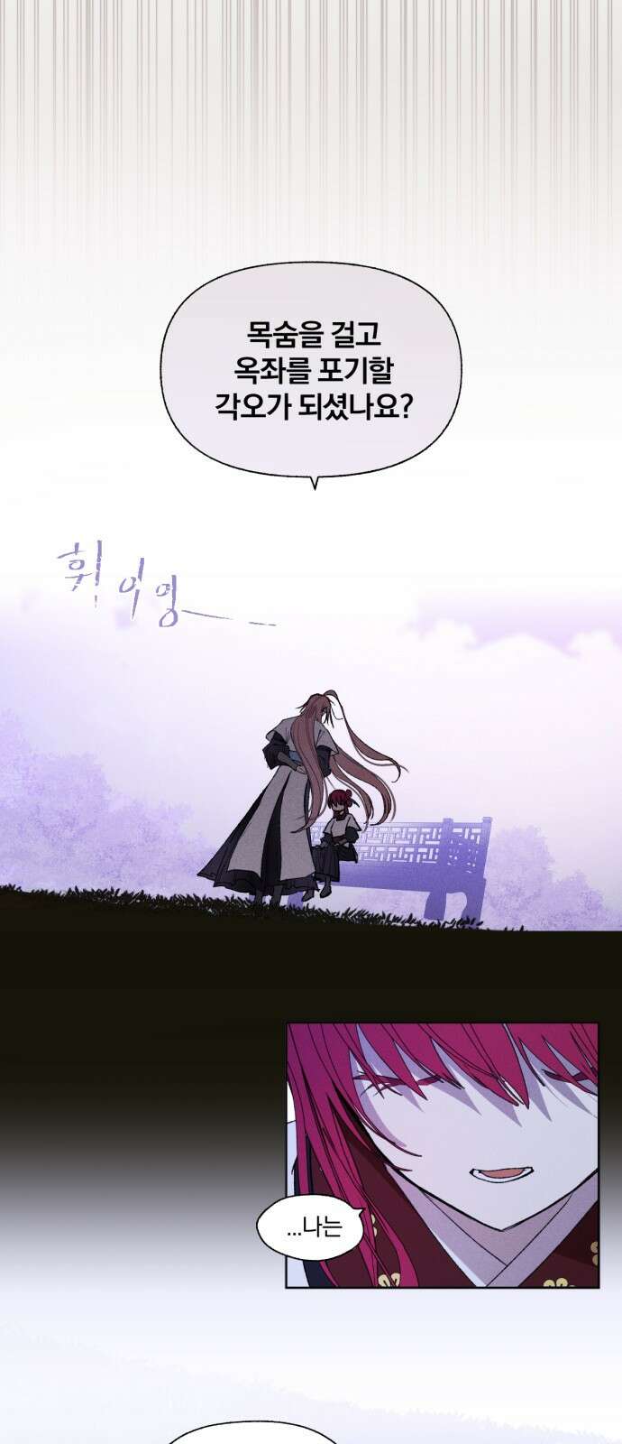 사랑하는 태양의 말로 18화 각오 6