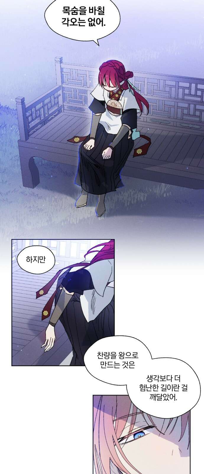 사랑하는 태양의 말로 18화 각오 7