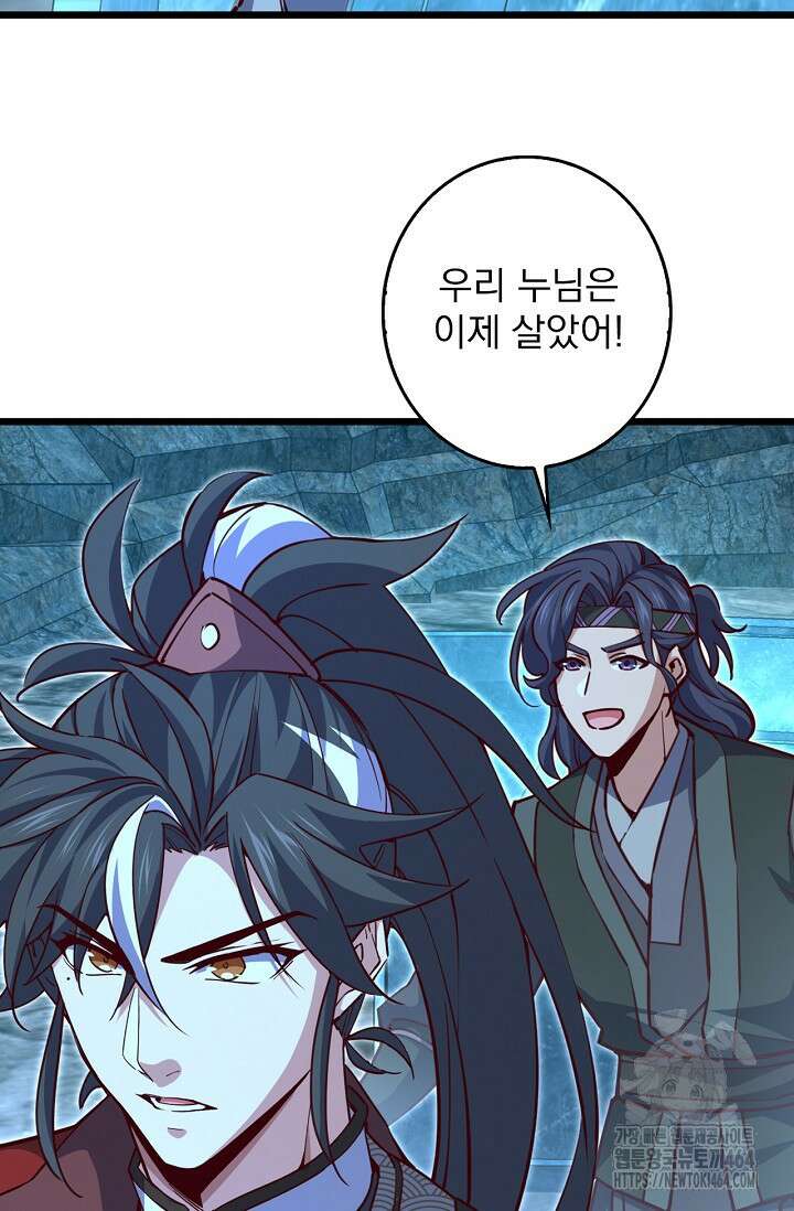 신룡의 후예 60화 5