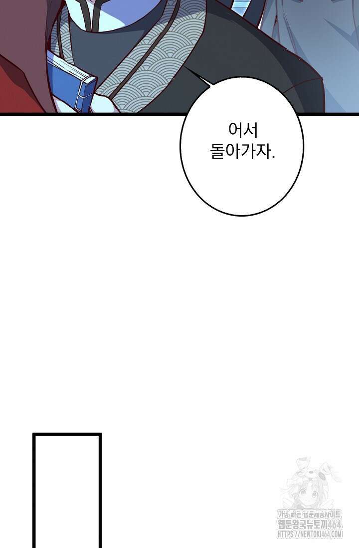 신룡의 후예 60화 6