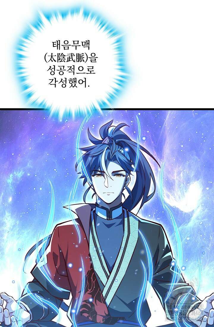 신룡의 후예 60화 9