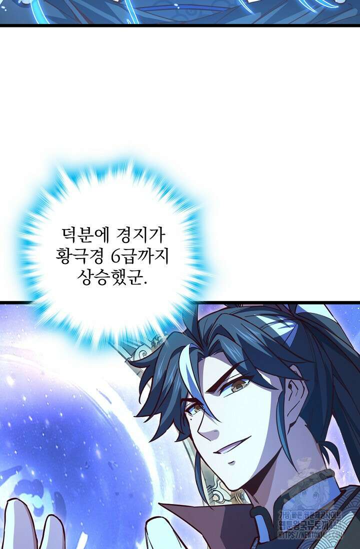 신룡의 후예 60화 10