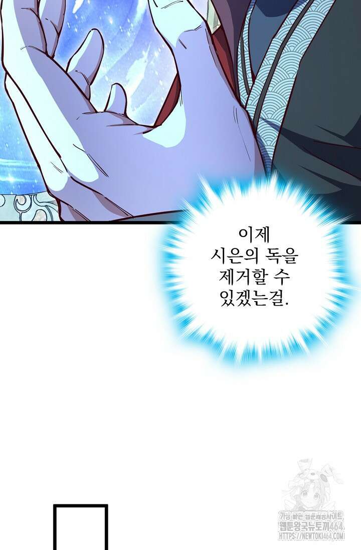 신룡의 후예 60화 11