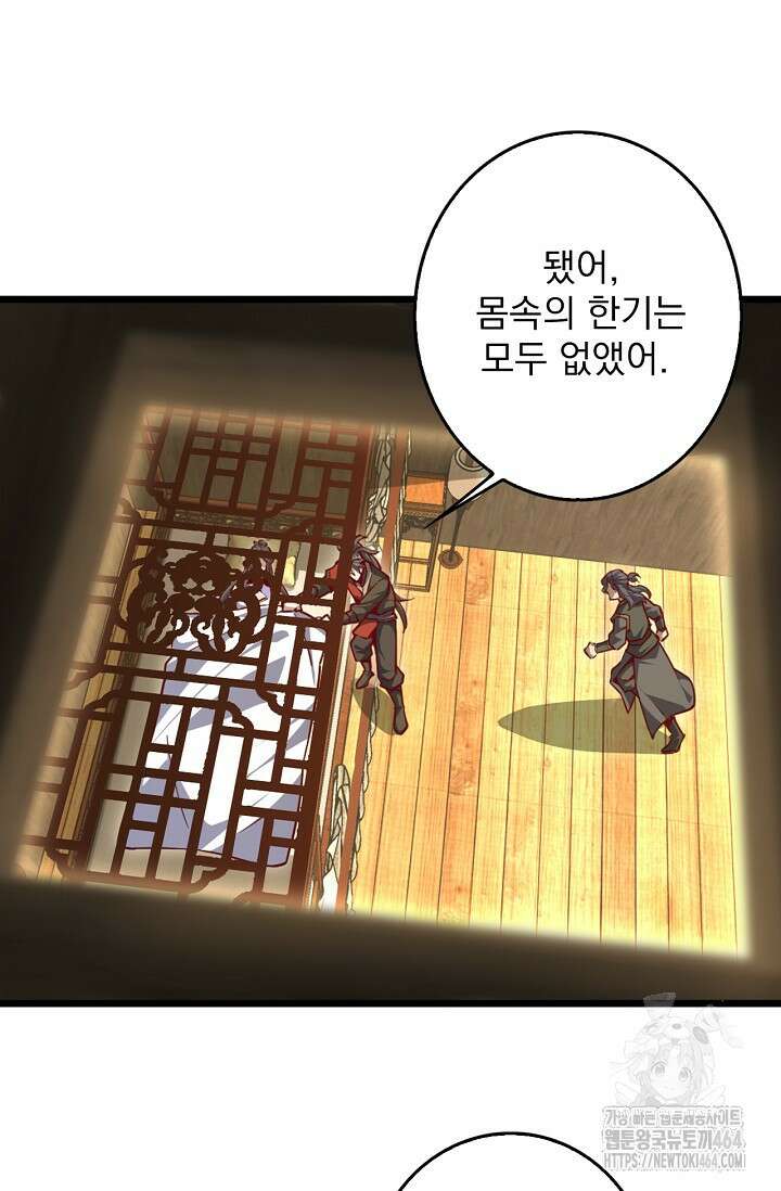 신룡의 후예 60화 14