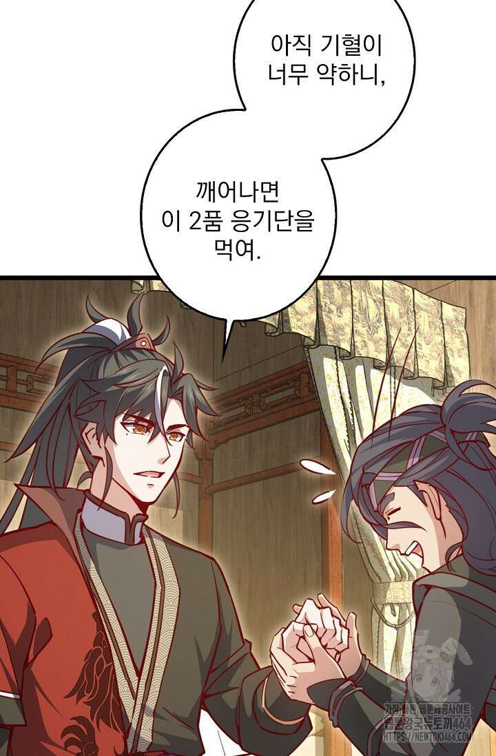 신룡의 후예 60화 15