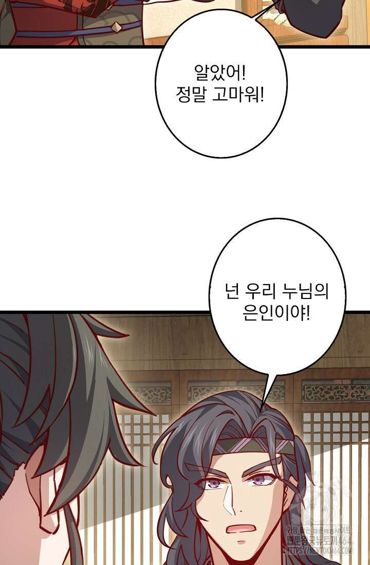 신룡의 후예 60화 16