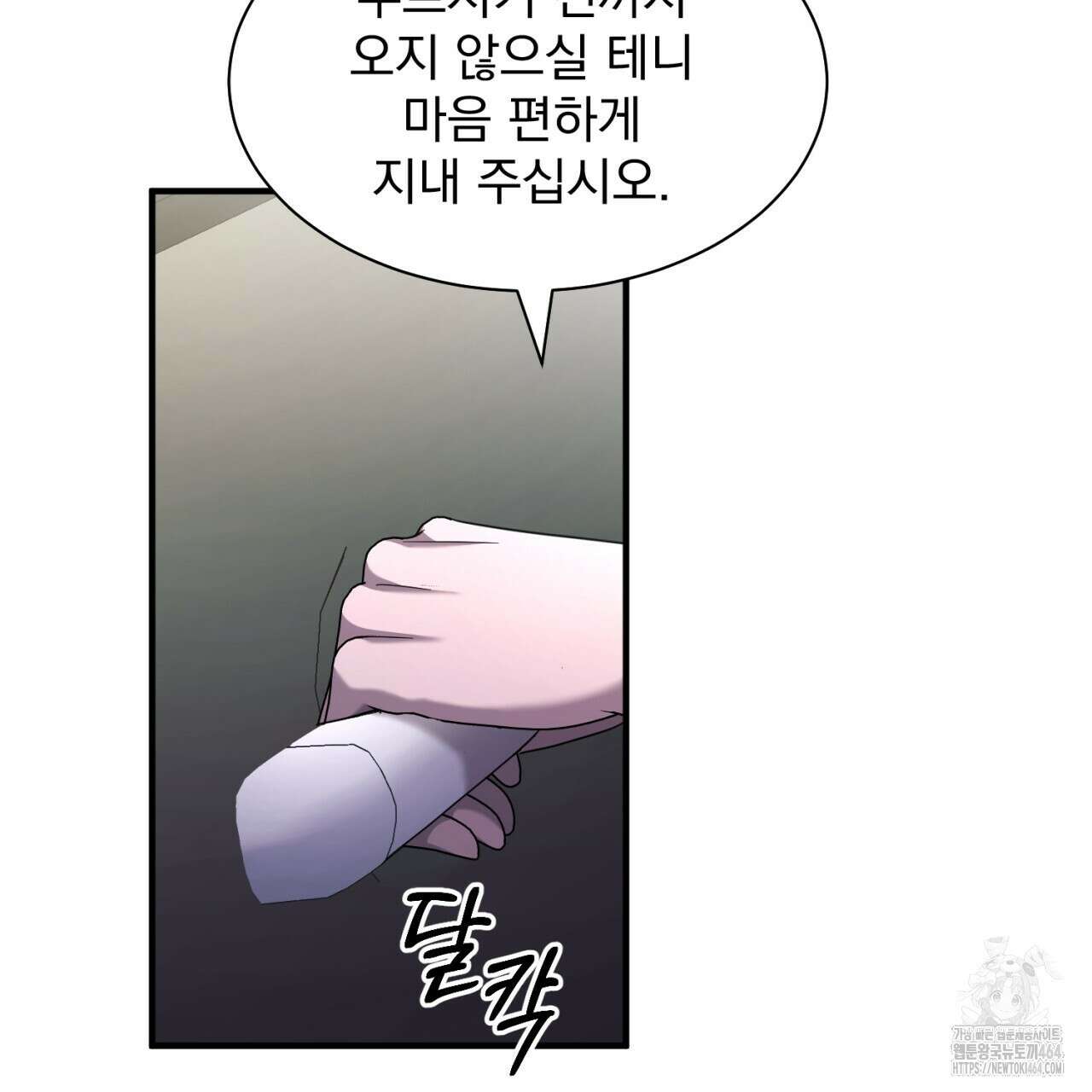 도미넌트 캐슬 49화 9