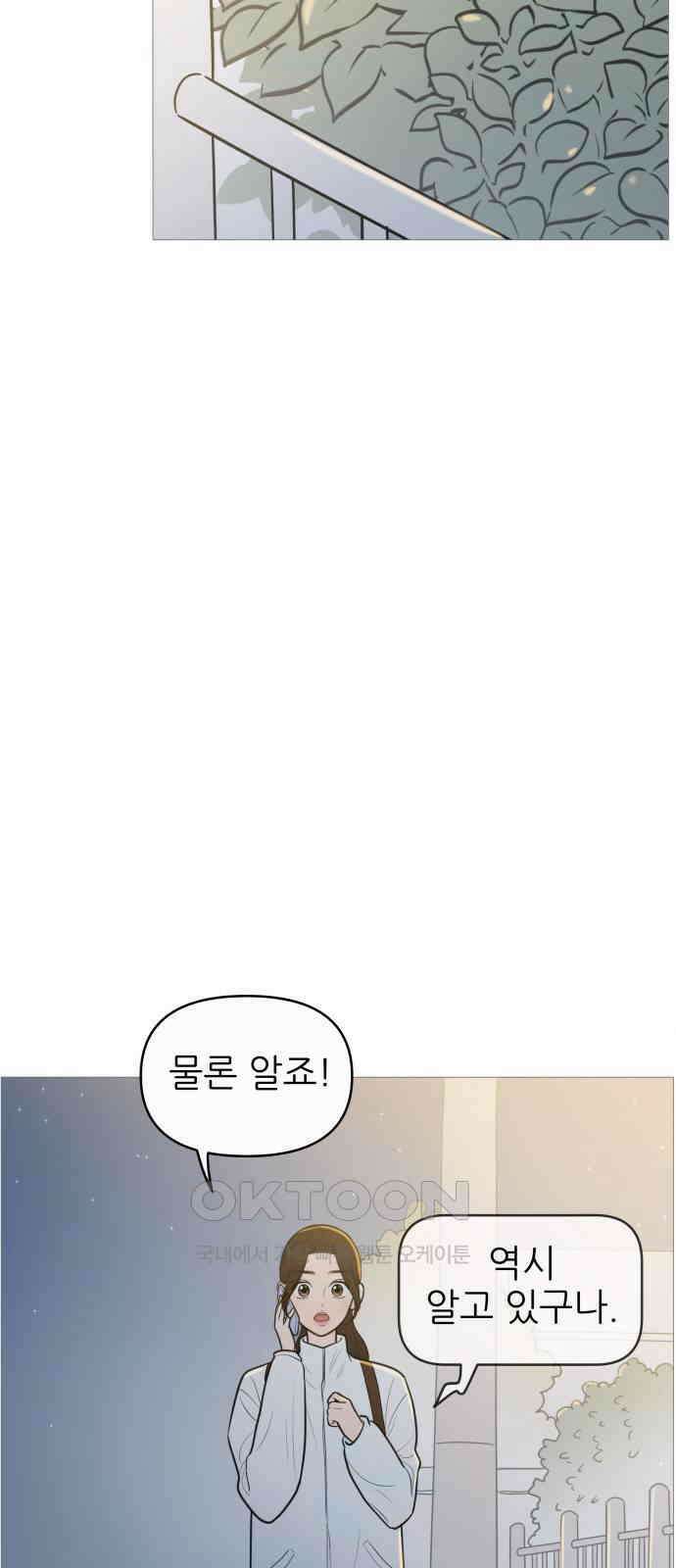 너의 미소가 함정 134화 2