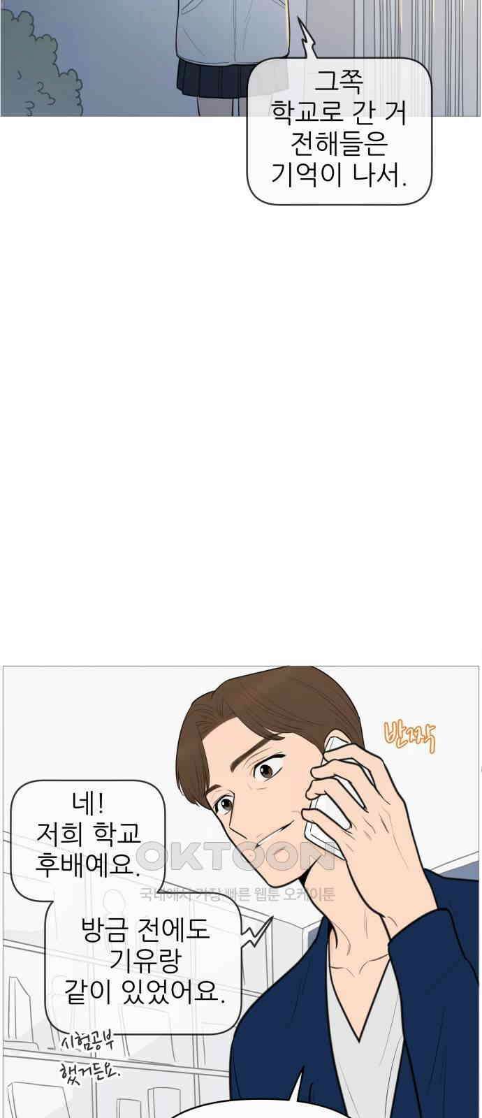 너의 미소가 함정 134화 3