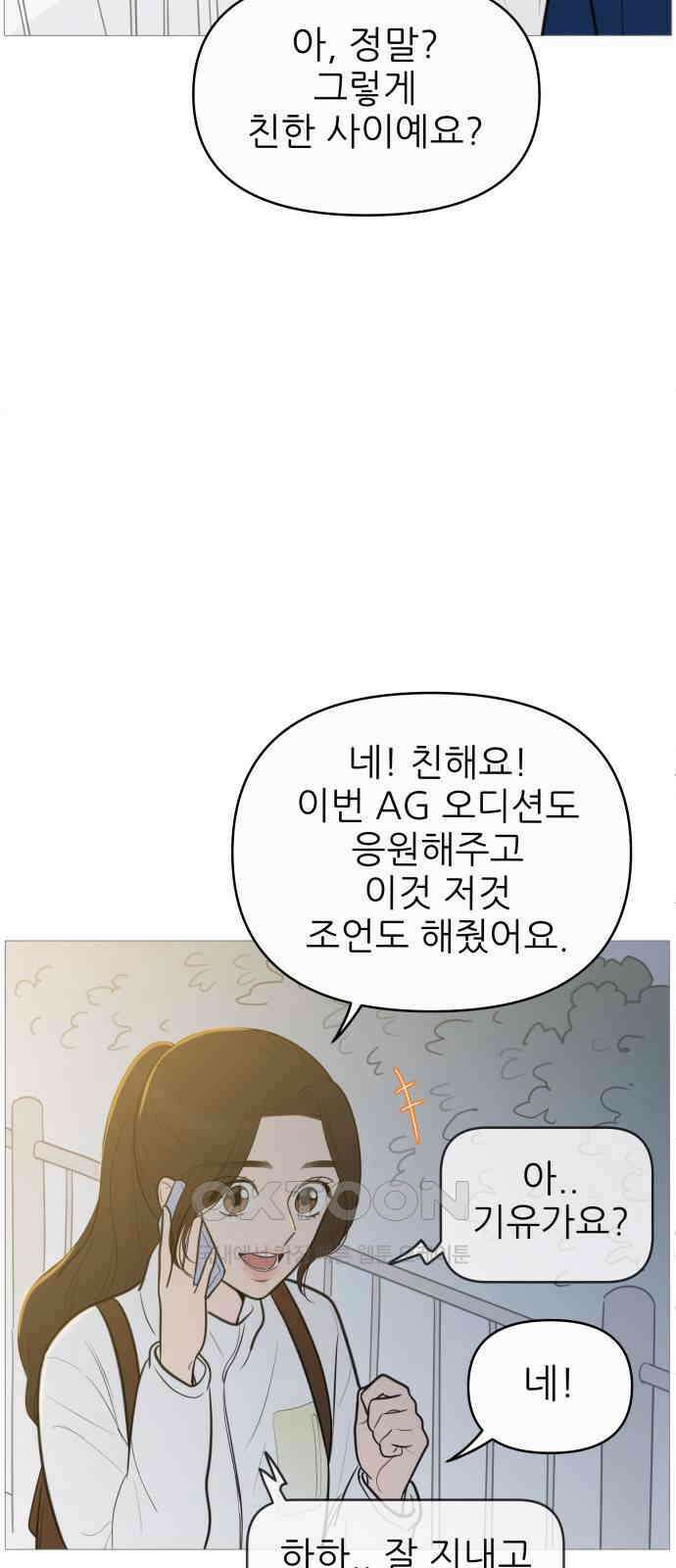 너의 미소가 함정 134화 4