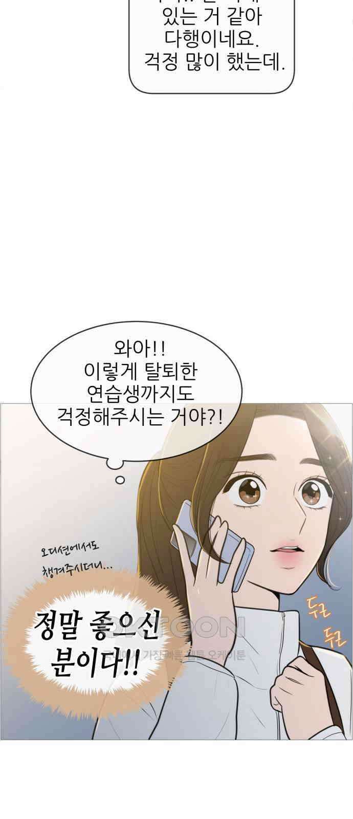 너의 미소가 함정 134화 5