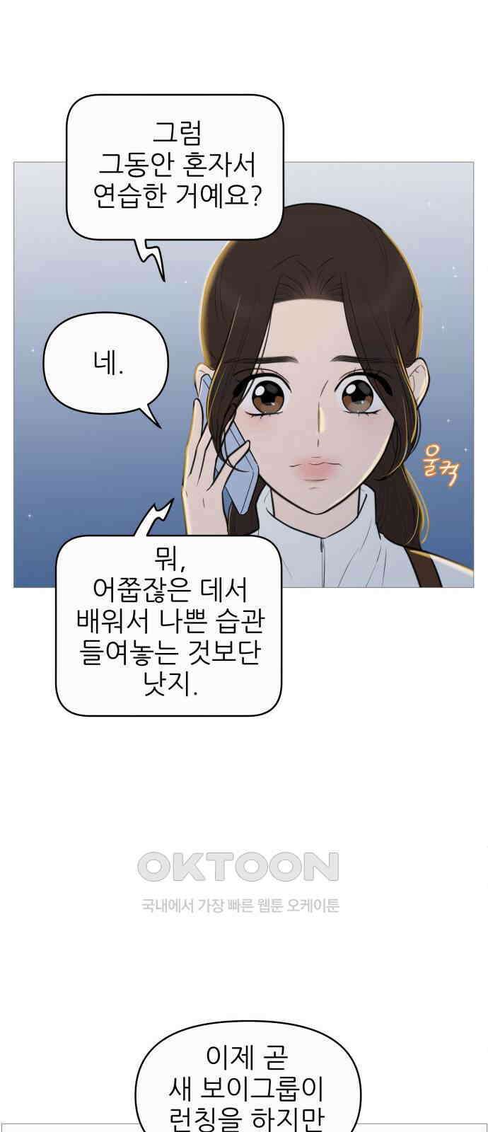 너의 미소가 함정 134화 7
