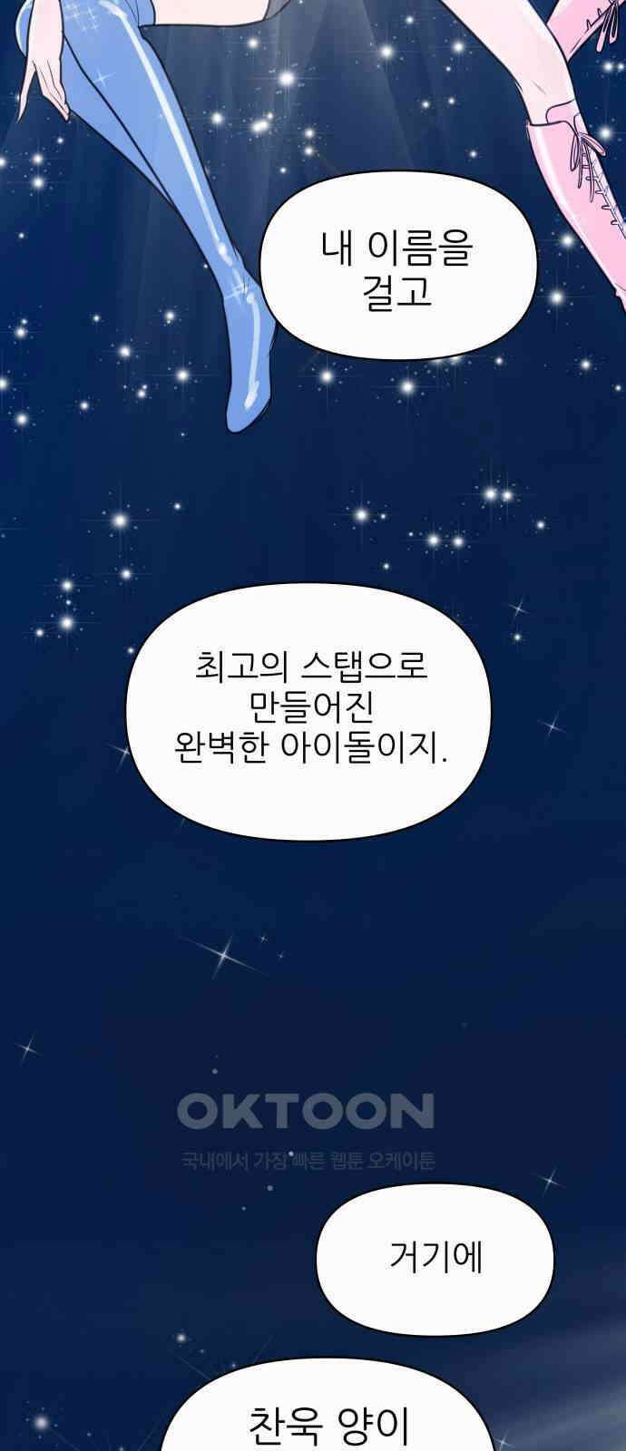 너의 미소가 함정 134화 10