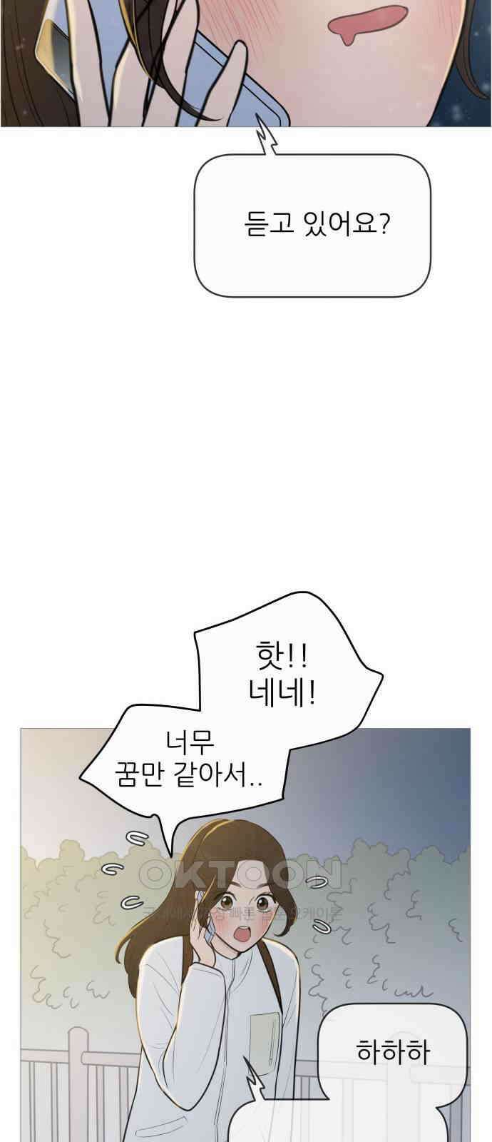 너의 미소가 함정 134화 13
