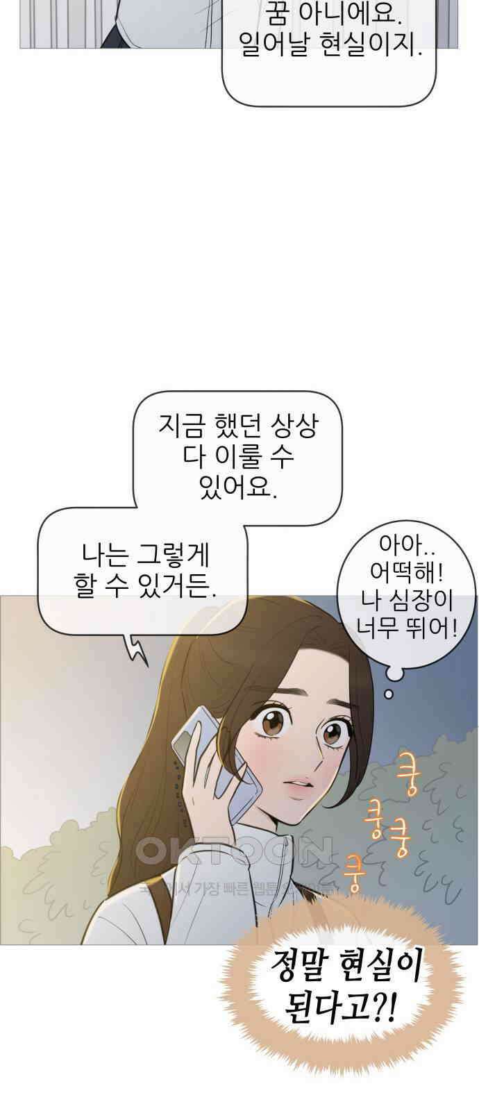 너의 미소가 함정 134화 14