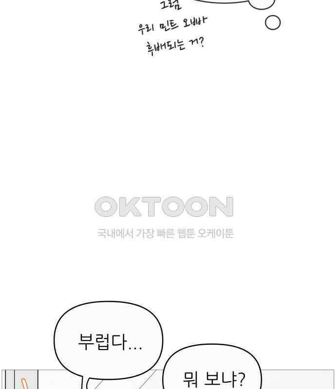 너의 미소가 함정 143화 9