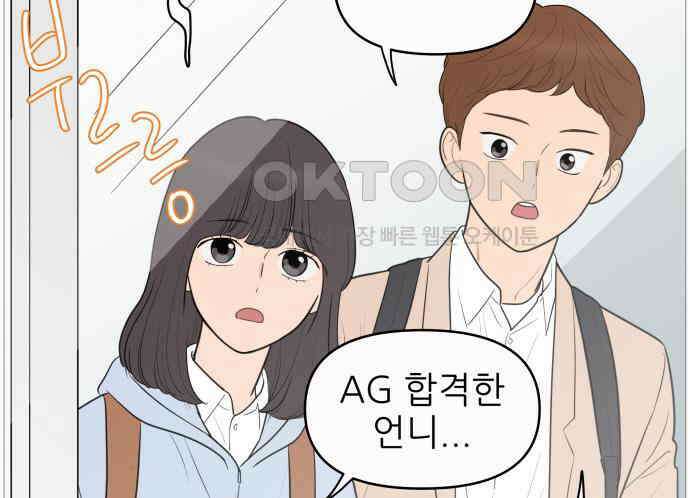 너의 미소가 함정 143화 10