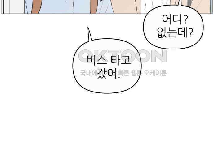 너의 미소가 함정 143화 11