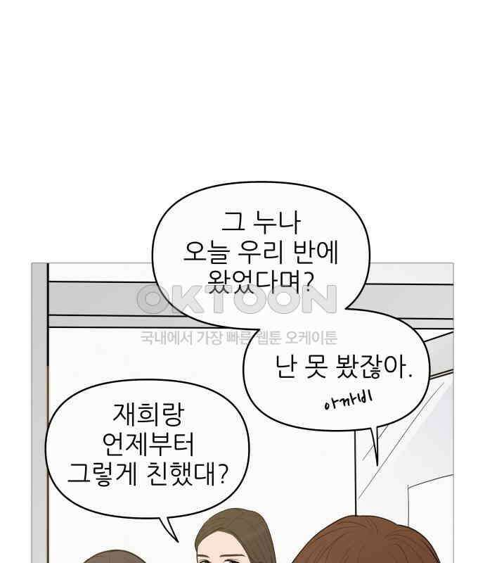 너의 미소가 함정 143화 12