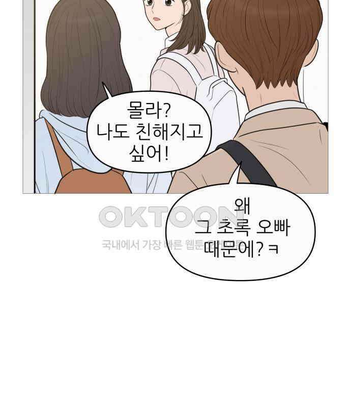 너의 미소가 함정 143화 13