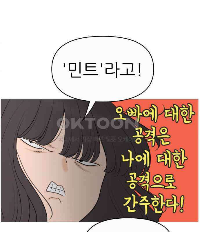 너의 미소가 함정 143화 14