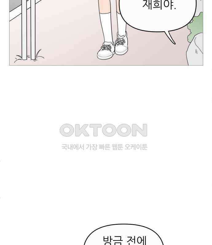 너의 미소가 함정 143화 17