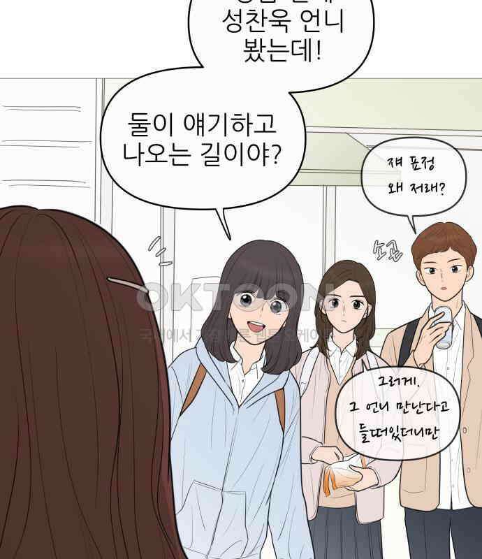 너의 미소가 함정 143화 18