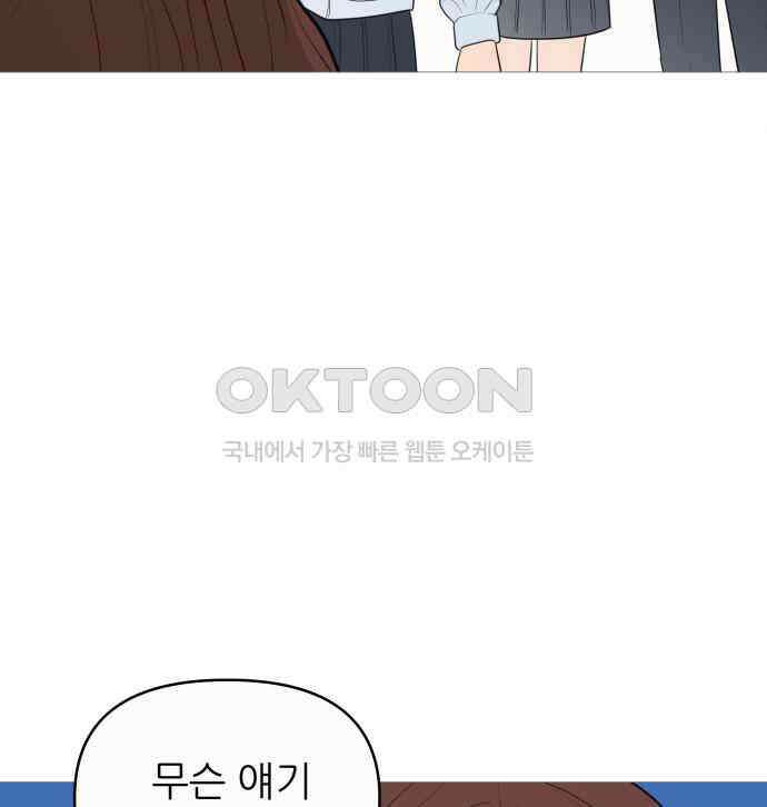 너의 미소가 함정 143화 19