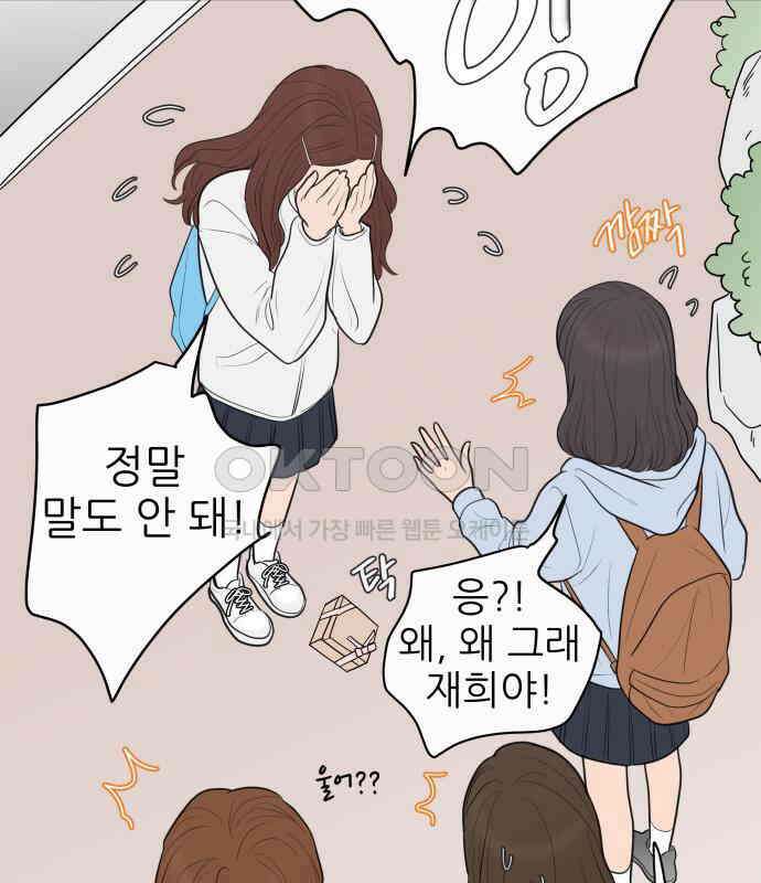 너의 미소가 함정 143화 22