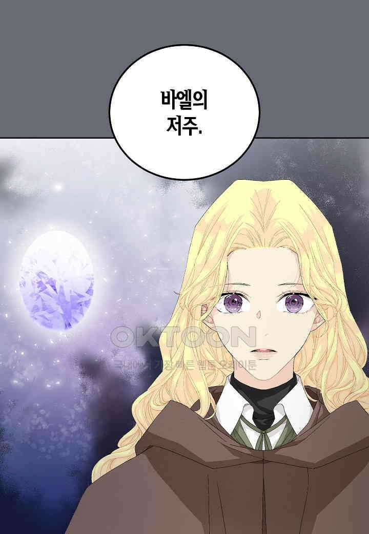 엘스카르 - 128화 3