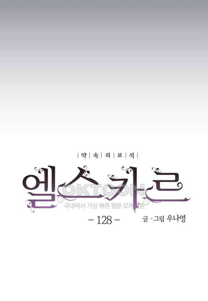 엘스카르 - 128화 13